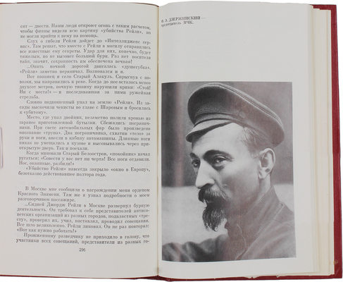 Особое задание. [Сборник воспоминаний советских чекистов / Сост. И. Поликаренко]. 2-е изд., доп. М.: Московский рабочий, 1977.